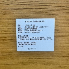 座卓　1500×900×340(mm) の画像