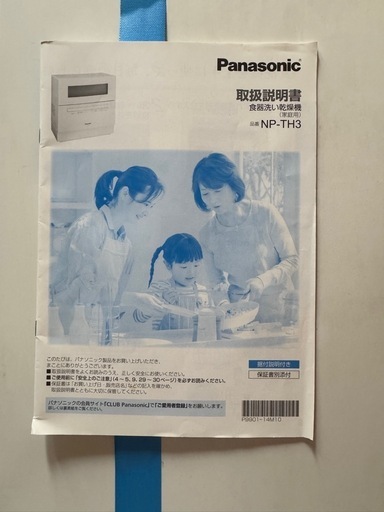 パナソニック食洗機2020年製