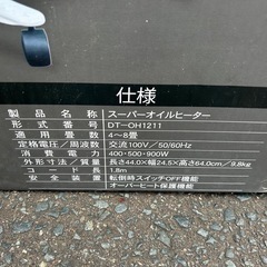 未使用品）大栄トレーディング  スーパーオイルヒーター DT-OH1211 4〜8畳用の画像