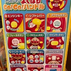 （交渉中）アンパンマンよくばりGO GOハンドルの画像