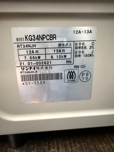 リンナイ ガステーブル KG34NPCBR 2021年 アイボリー 都市ガス