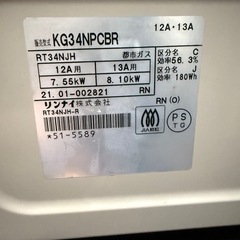リンナイ ガステーブル KG34NPCBR 2021年 アイボリー 都市ガスの画像