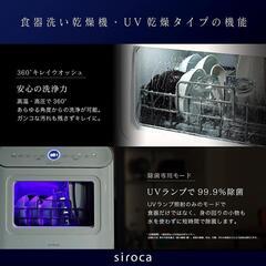 【工事不要】2021年　シロカ　UV除菌機能搭載　2WAY　食器洗い乾燥機　元箱／取扱説明書付きの画像