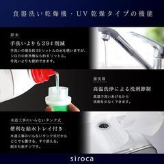 【工事不要】2021年　シロカ　UV除菌機能搭載　2WAY　食器洗い乾燥機　元箱／取扱説明書付きの画像