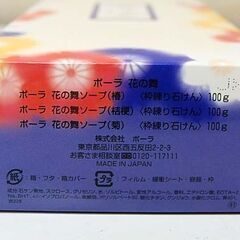 未使用保管品 POLA 花の舞 石鹸5個セット 100g×3個 ソープ せっけん 石けん ポーラ 札幌市 清田区 平岡の画像