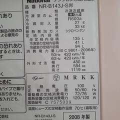 【T13】苫小牧市引き渡し 2008年製 135L ナショナル ノンフロン冷蔵庫 NR-B143J-S形 傷あり 中古品の画像