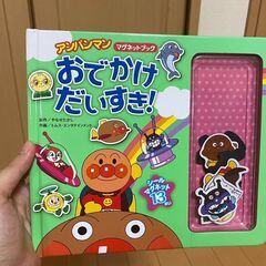 【100円】アンパンマンマグネットブック　おでかけだいすき！（第２版）本の画像
