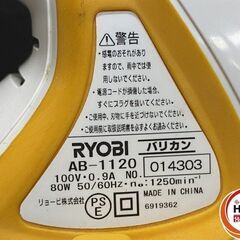 【引き取り限定】【中古品】RYOBI リョービ AB-1120 バリカン 刈込み幅:110mm 単相100V ブレード・延長コード・説明書・箱付の画像