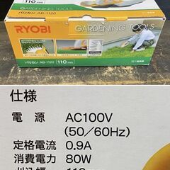 【引き取り限定】【中古品】RYOBI リョービ AB-1120 バリカン 刈込み幅:110mm 単相100V ブレード・延長コード・説明書・箱付の画像