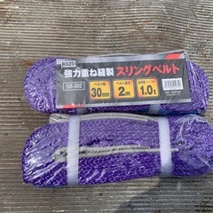 新品未使用　ベルトスリング　30mm幅　2m 2本セットの画像