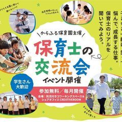 保育士交流会開催！