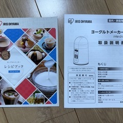 ヨーグルトメーカー　2020年製　アイリスオーヤマ　IYM-013の画像