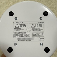 ヨーグルトメーカー　2020年製　アイリスオーヤマ　IYM-013の画像