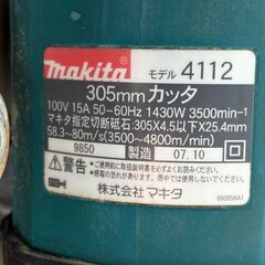 【中古】マキタ Makita 4112 コンクリートカッタ 305ｍｍ【ハンズクラフト佐賀】の画像