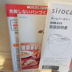 シロカ ホームベーカリー
の画像