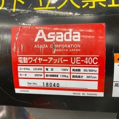 【問い合わせ対応中】 電動ワイヤーアッパー UE-40C 最大耐荷重量120kg 【店頭引取限定】の画像
