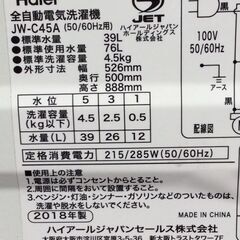 【RKGSE-349】特価！ハイアール/Haier/4.5kg/全自動洗濯機/JW-C45A/中古/2018年製/当社より近隣地域無料配達の画像