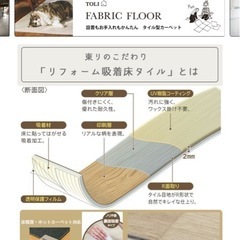 東リ　フロアタイル　PITAFIの画像