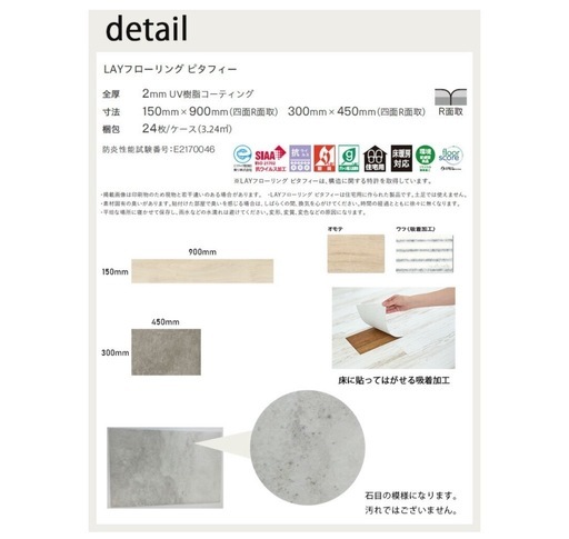 【値下げしました】東リ　フロアタイル　PITAFI