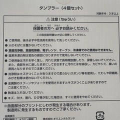 ダッフィー＆フレンズタンブラーの画像