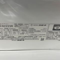 【ジャングルジャングル滋賀草津店】エアコン コロナ CSH-N2223R 2023 J-250825の画像