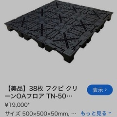 【非対面可能】フクビ化学工業製のクリーンOAフロア「TN-50」のパネルの画像