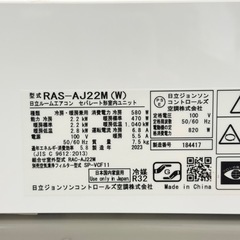 【超美品‼️】日立 2023年製 6畳用エアコン(白くまくん) ソフト除湿 内部クリーン 100V/2.2kwの画像