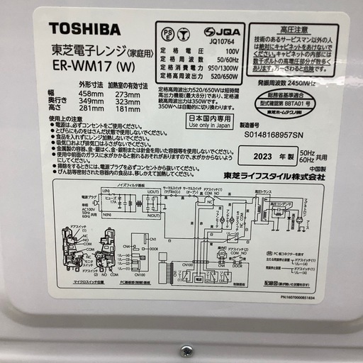 TOSHIBA 電子レンジのご紹介！（トレファク寝屋川）