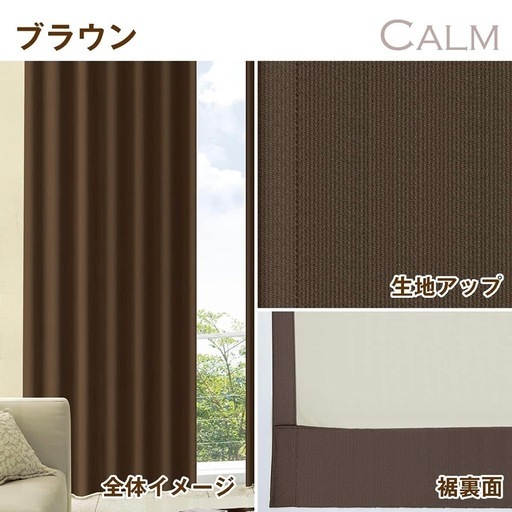 完全遮光ブラウンカーテン　丈230cm 完全遮光ブラウンカーテン 丈230cm