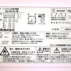 【T15】苫小牧市引き渡し 2005年製 135L シャープ ノンフロン冷蔵庫 SJ-S14J-W 傷あり 中古品の画像