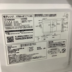【6ヶ月の動作保証付き】YAMAZENの電子レンジYRM-HF171（W）のご紹介ですの画像