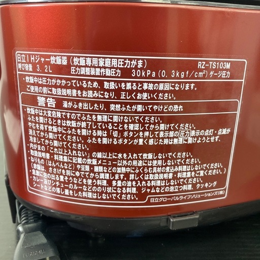 【ご来店限定】＊日立　IHジャー炊飯器 5.5合炊き 2020年製＊ 0806-8