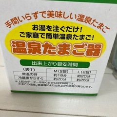 温泉たまご器の画像