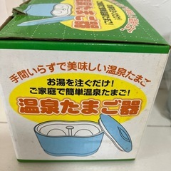 温泉たまご器の画像