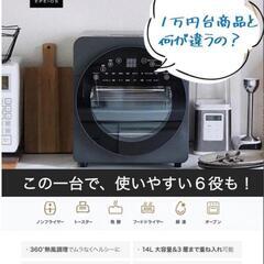 Epeios ノンフライヤーオーブン 1台6役の画像