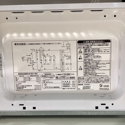 【トレファク神戸南店】ユアサの電子レンジです!!【取りに来られる方限定】