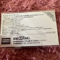 ココスお食事券500円券7枚の画像