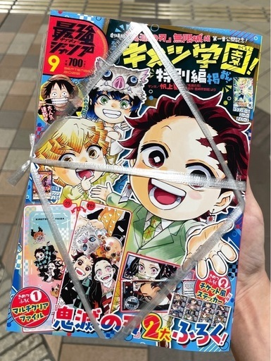 最新刊】【新品未読】最強ジャンプ2025年9月号 (s) 落合南長崎の