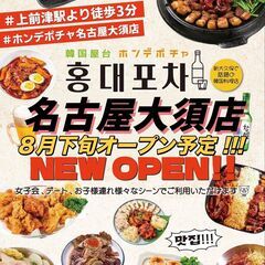 名古屋初出店☆韓国料理店オープニングスタッフ募集の画像