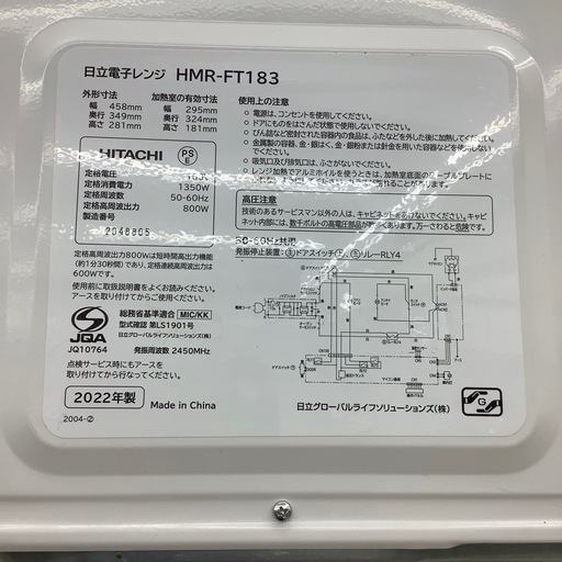 HITACHI 電子レンジのご紹介！（トレファク寝屋川）