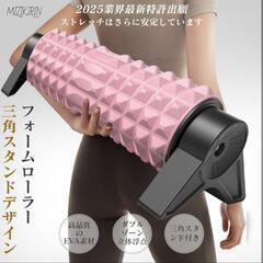 フォームローラー 三角スタンド型 ダイヤモンド型 筋膜リリース 収納袋付きの画像