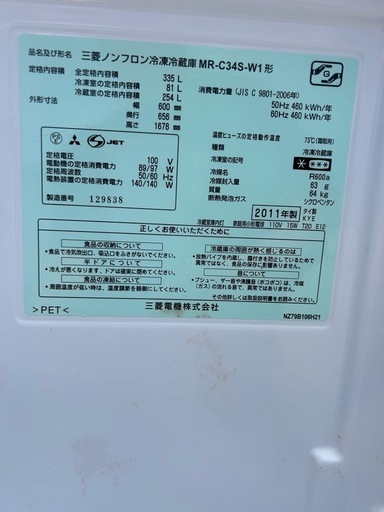 三菱335L冷蔵庫