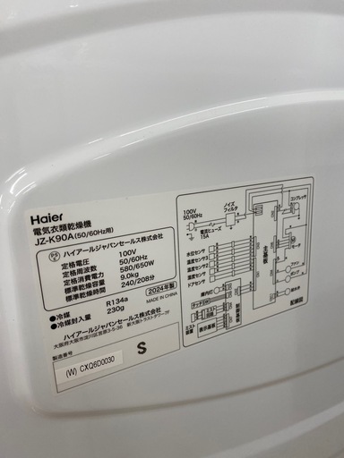 Haier JZ-K90A 衣類乾燥機 【トレファク東大阪】