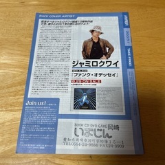音楽情報小冊子　フリーペーパー　HYPERハイパー　SADS　洋楽　邦楽の画像