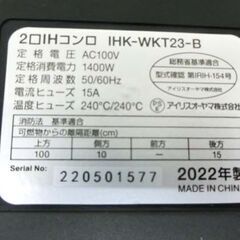 2口 IHクッキングヒーター 2022年製 1400W アイリスオーヤマ IHK-WKT23-B ブラック IHコンロ IHヒーター 電気コンロ 札幌 西野店の画像