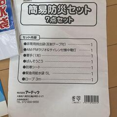 【1,000円】簡易防災セット 7点セット　避難　地震　アーテック　の画像