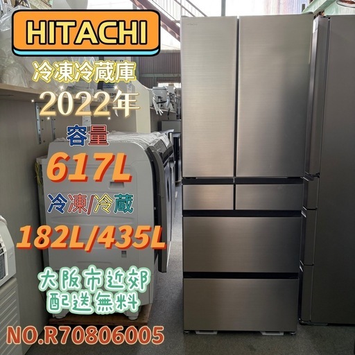 ★送料設置無料　日立　大型冷蔵庫自動製氷機能付き451L 完売】265L 自動製氷機能搭載 3ドア冷蔵庫！設置がしやすい幅