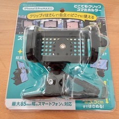 スマホホルダー