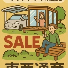 🏠カーポート・ウッドデッキ・サンルーム販売のみでも承ります