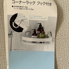 お風呂のコーナーラックの画像